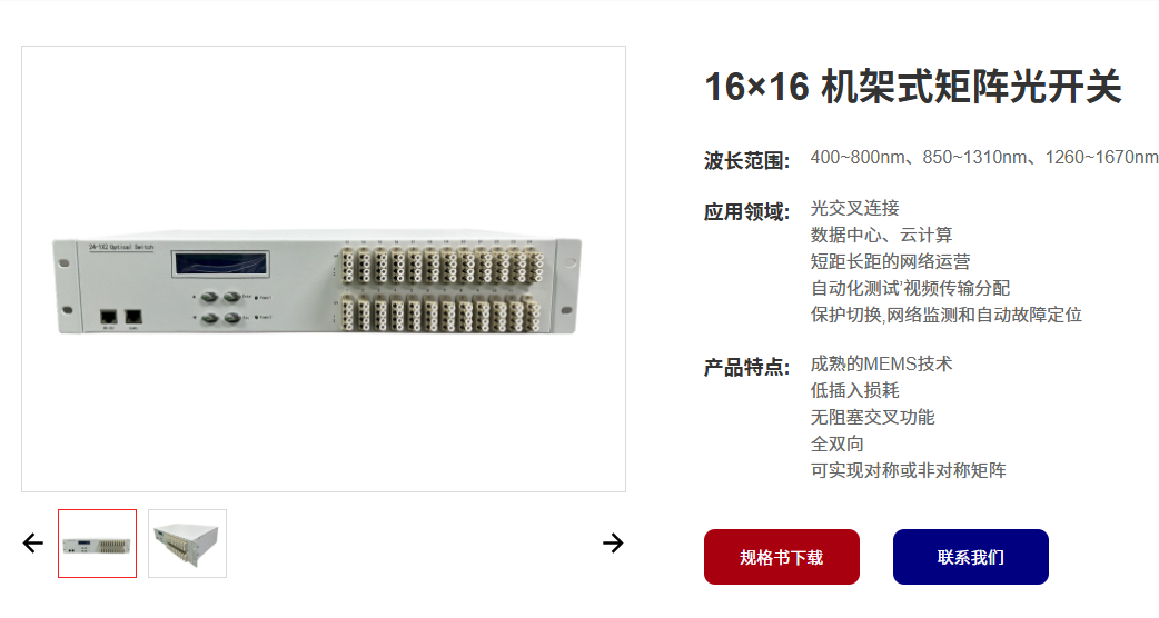 科毅16信道光开关阵列产品图